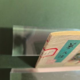 【连环画】 蓼儿洼（水浒之三十）