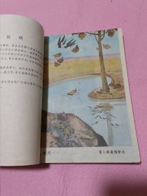 六年制小学课本 语文 第三册