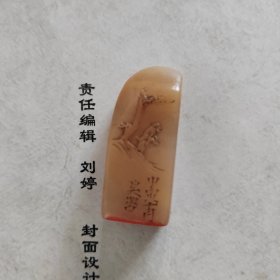 印章一枚