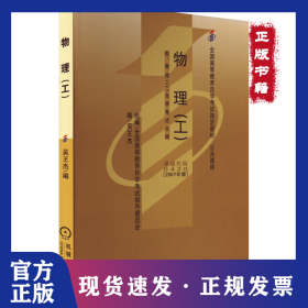 物理(工)(2007年版) 9787111219859