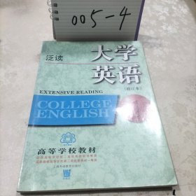 大学英语：泛读第1册