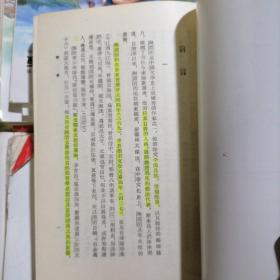 陶渊明集校笺（品相以图片为准）竖版繁体字