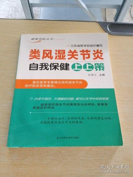 类风湿关节炎自我保健上上策