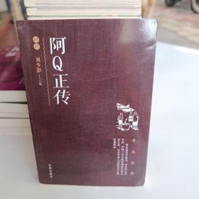 阿Q正传
