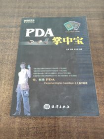 PDA掌中寶