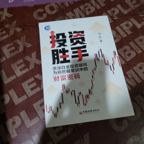 投资胜手