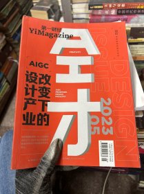 YiMagazine -第一财经