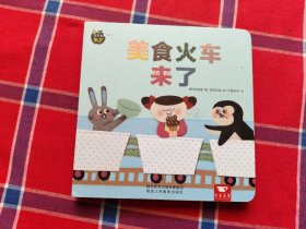 美食火车来了
