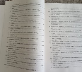 中央党内法规和规范性文件汇编.上下册（1959.10月-2016年12月）