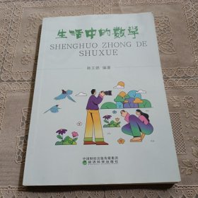 生活中的数学