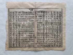 古籍散页《孟子》一页，页码5，页面展开尺寸29.5*23.5厘米，这是一张古籍散页，不是一本书，自然老旧，轻微破损缺纸，宣纸厚薄不均，详见细节图，本店作品都是实售价格，不做任何虚标价格，不包邮、不议价，看好直接下单即可，同一包裹100件之内自动合并邮资。