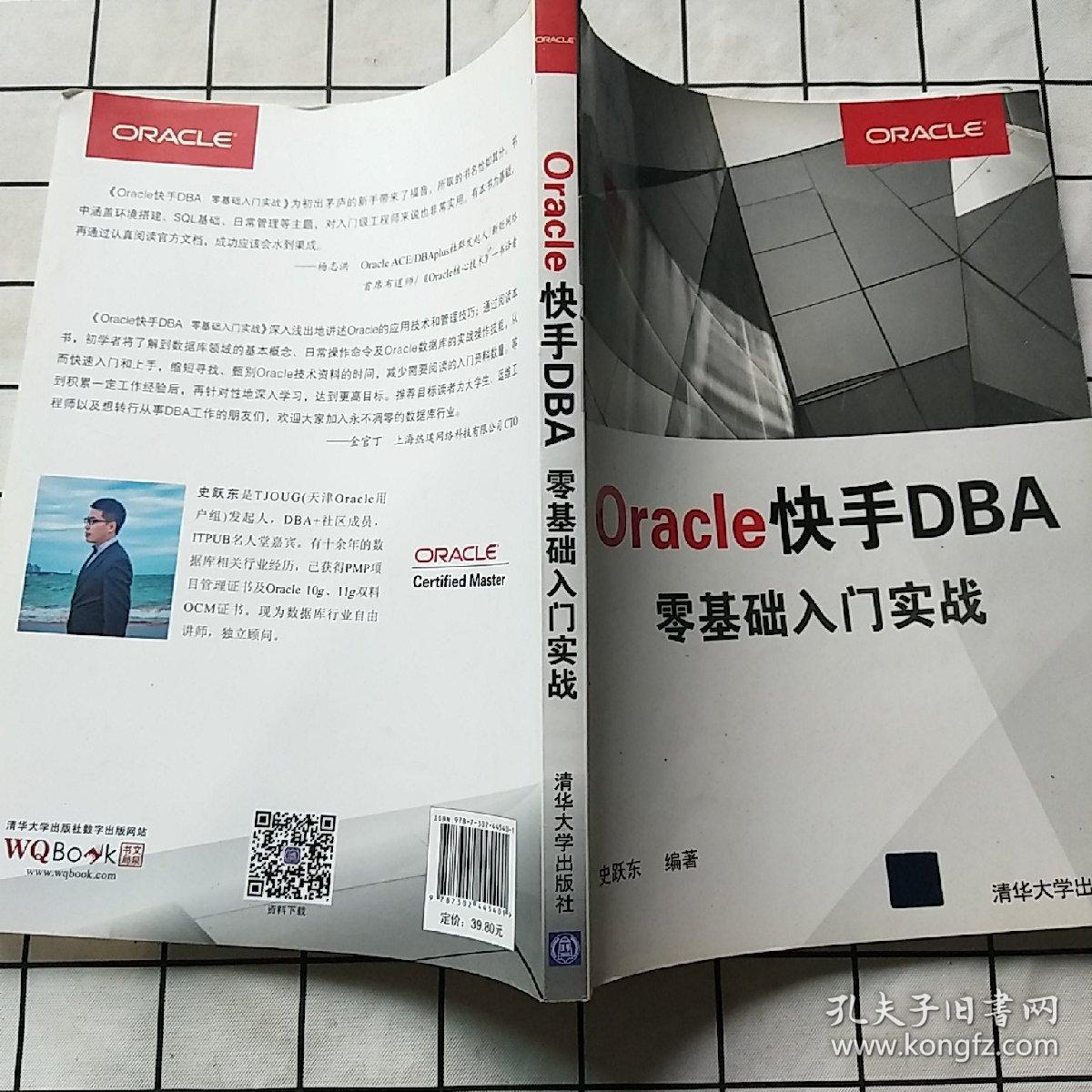 点击查看原图 Oracle快手DBA 零基础入门实战