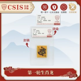 第一轮生肖龙 单枚 小盒装 珍藏纪念礼品