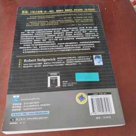 算法：C语言实现：(第1～4部分)基础知识、数据结构、排序及搜索