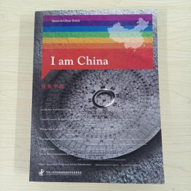 I am china