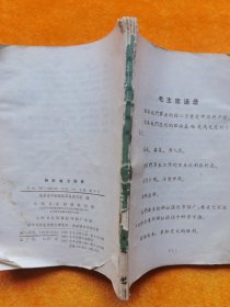 辨证施治纲要