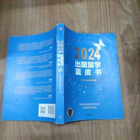 2024出国留学蓝皮书 中信银行股份有限公司
