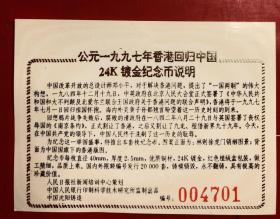 公元一九九七年七月一日香港回归中国纪念，24K镀金纪念章，一盒三枚，做工精细品质上乘，红色植绒盒包装，具有极高的收藏价值