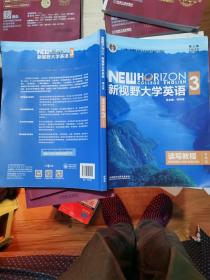 新视野大学英语读写教程3（智慧版第三版）