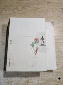 本草时光日历