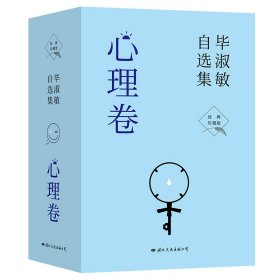 淑敏自选集(心理卷精装典藏版共4册)(精)