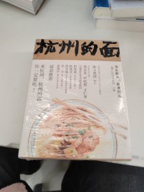 食在杭州：杭州的面