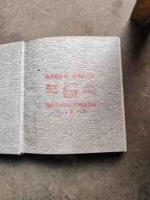 八十年代的日记本