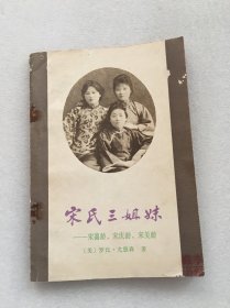 三娘子传奇、宋氏家族、宋氏三姐妹 、武则天、火柴大王刘鸿生、末代皇帝的后半生 (6本合售)