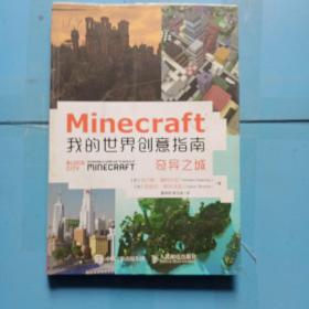 Minecraft我的世界创意指南 奇异之城