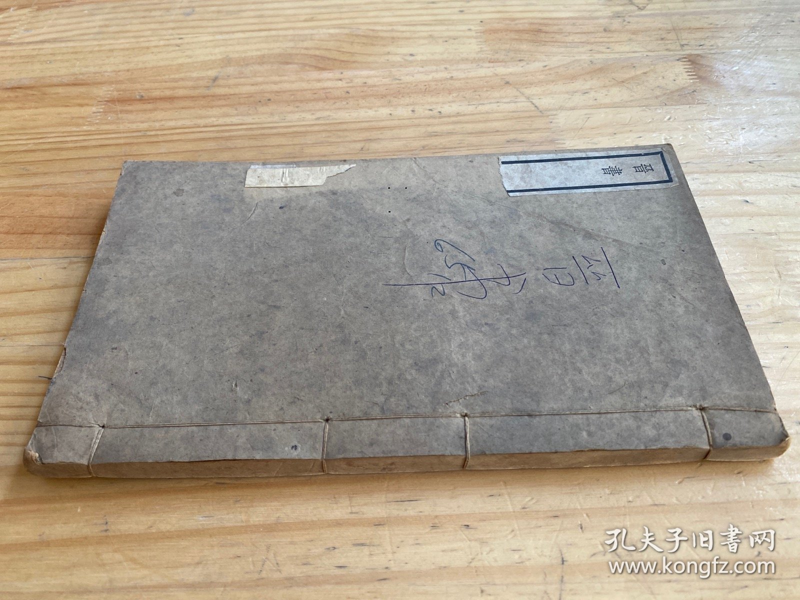 乾隆四年校刊：晋书 卷九十五-一百十一【线装一册】