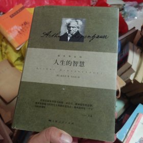 人生的智慧