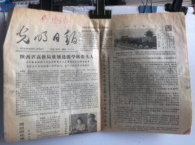 光明日报 1980/9
