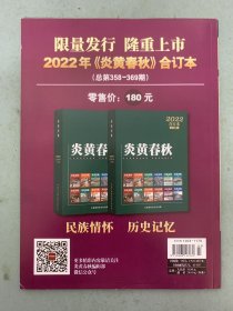 炎黄春秋 2023年 第3期总第372期 杂志