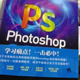 Photoshop CC中文全彩铂金版平面设计案例教程