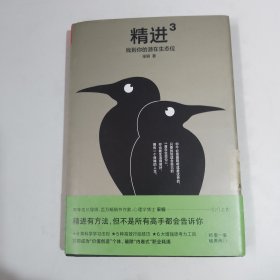 精进3：找到你的潜在生态位