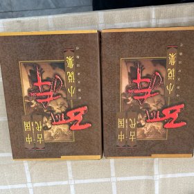 中国古代孤本小说集（全4卷）
