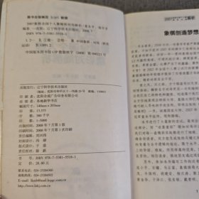 2007象棋全国个人赛精彩对局解析