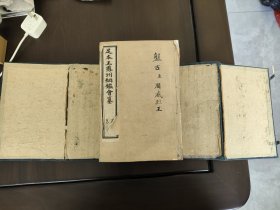 王凤洲纲鉴会篡