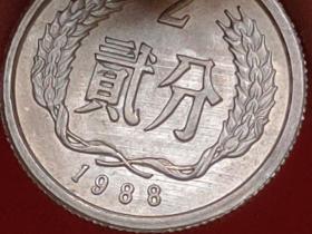 1988年2分硬币