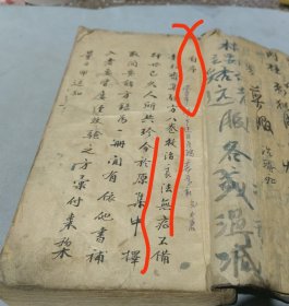 家传的医学心法手稿，秘方心得稿本120多个筒子业200多面