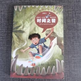 汤素兰幻想精灵系列：时间之箭