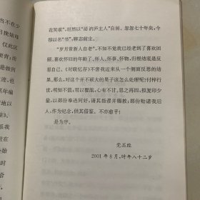 泌汭庐对联忆存自注（党丕经签赠本）