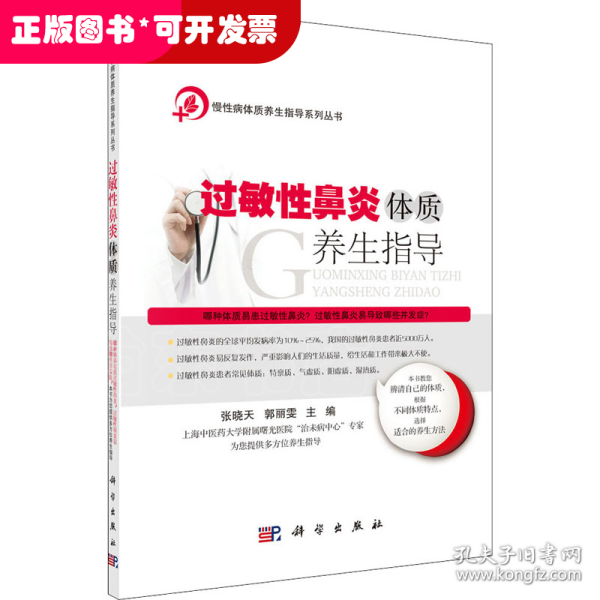 过敏性鼻炎体质养生指导