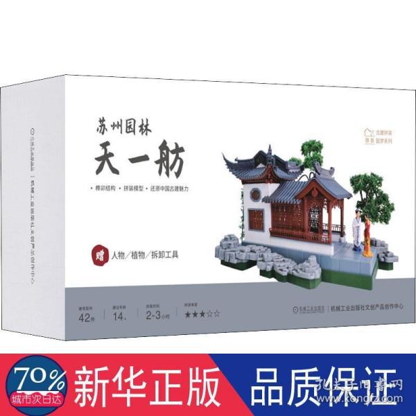 机工文创苏州园林天一舫古建拼装园梦系列