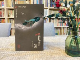 1993:世纪末的喧哗