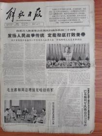 解放日报 1965年9月4日 四开四版
发扬人民战争传统
定能彻底打败美帝