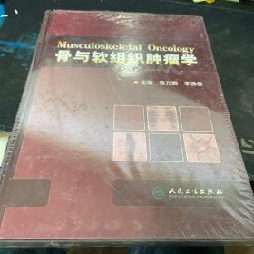 骨与软组织肿瘤学