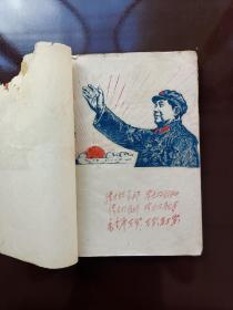 毛泽东选集，中的成语典故。