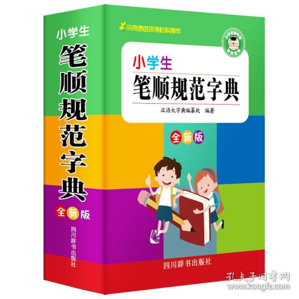 小学生多功能工具书套装全新版