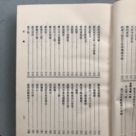 全明文（第一册）【此册收录朱元璋34卷，就是“明太祖文集”或者“朱元璋文集”，详见目录书影】